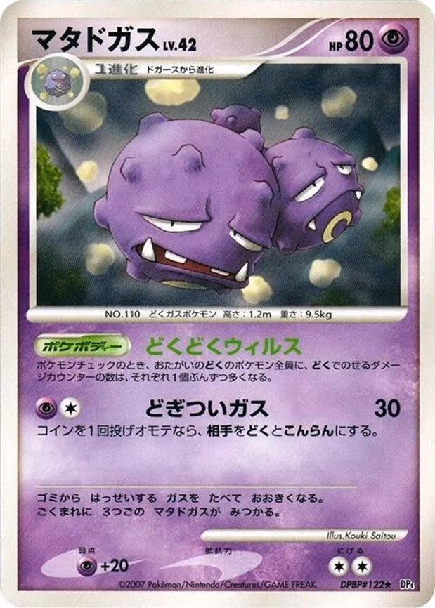 Weezing - Rare