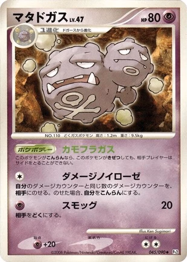 Weezing - Uncommon (045/090)