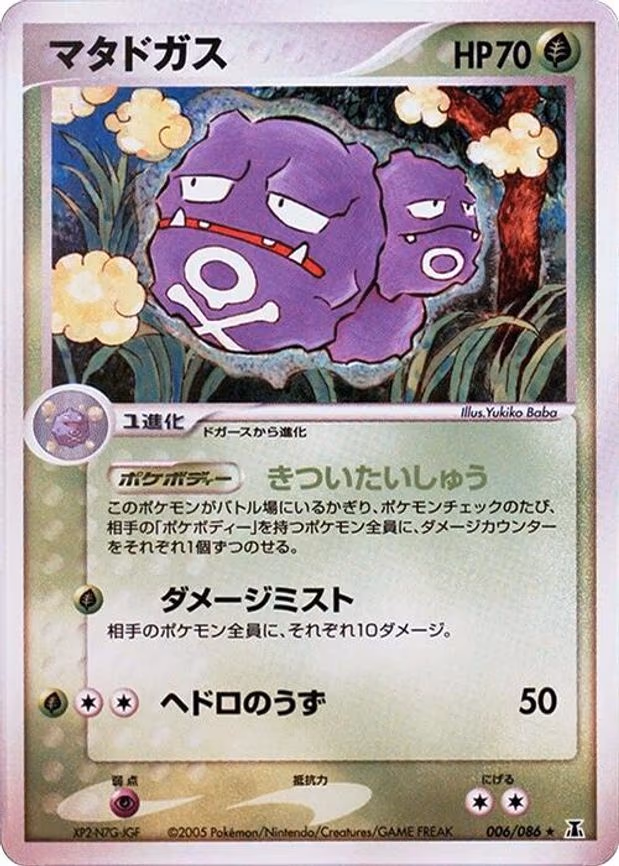 Weezing - Rare (006/086)