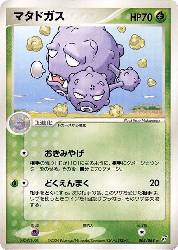 Weezing - Rare (004/082)