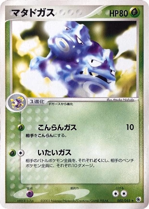 Weezing - Rare (002/055)