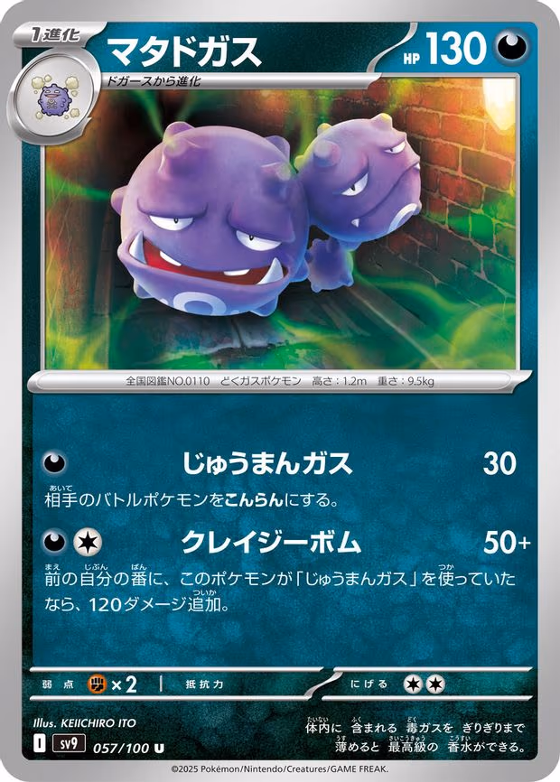 Weezing - Uncommon (057/100)