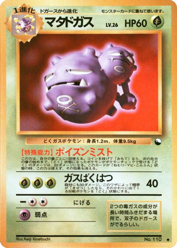 Weezing - Uncommon