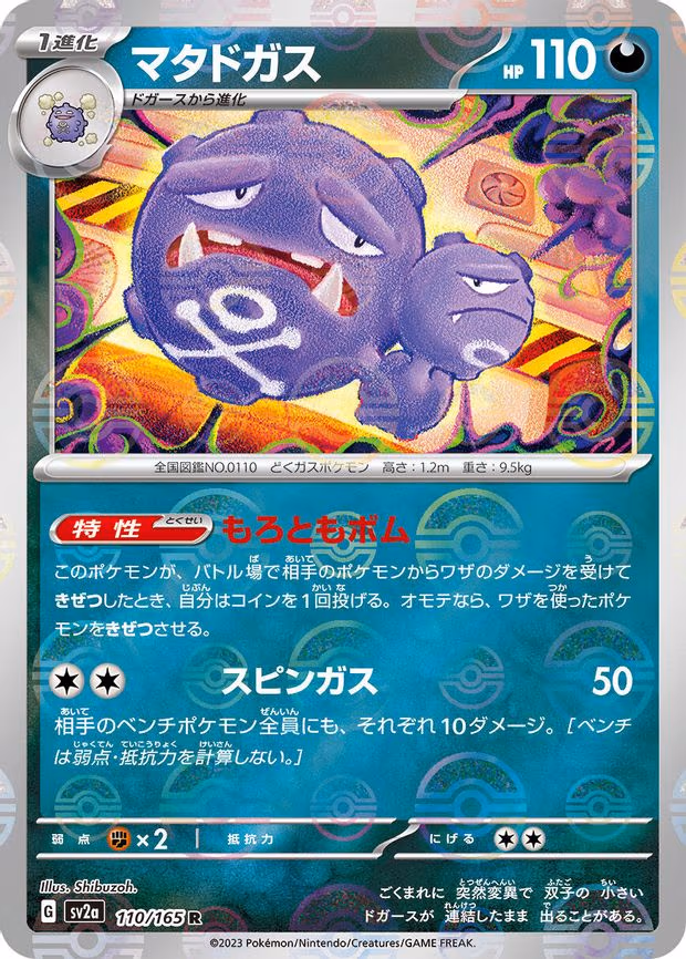 Weezing (Poke Ball Pattern) - Rare (110/165)