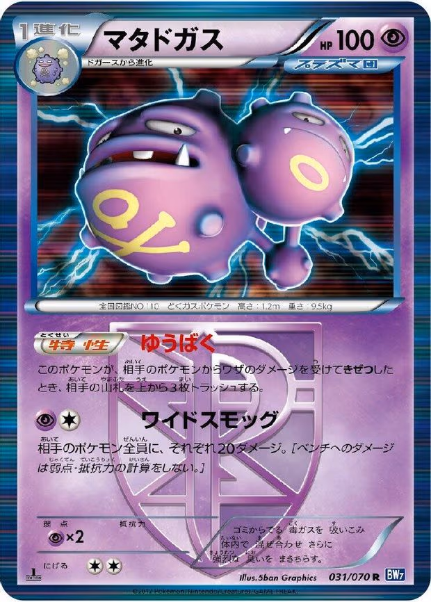 Weezing (Team Plasma) - Rare (031/070)