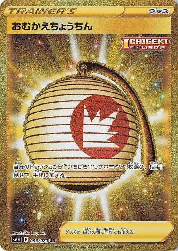 Welcoming Lantern - Ultra Rare (093/070)