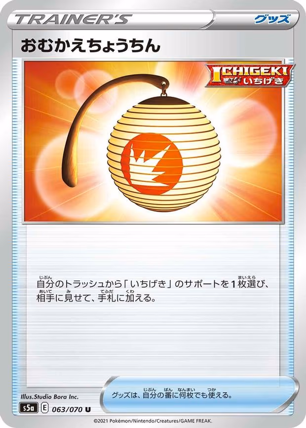 Welcoming Lantern - Uncommon (063/070)