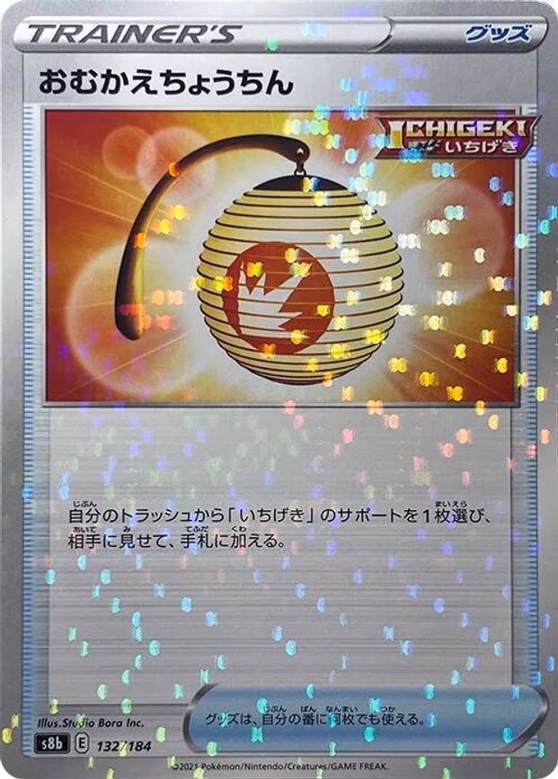Welcoming Lantern (Mirror Holofoil) - None (132/184)