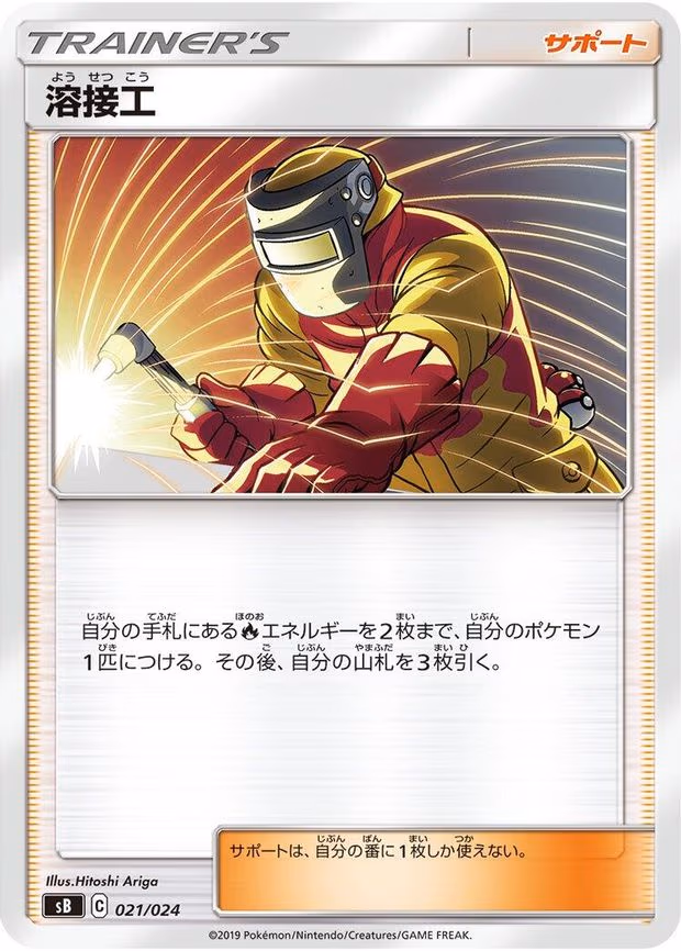 Welder