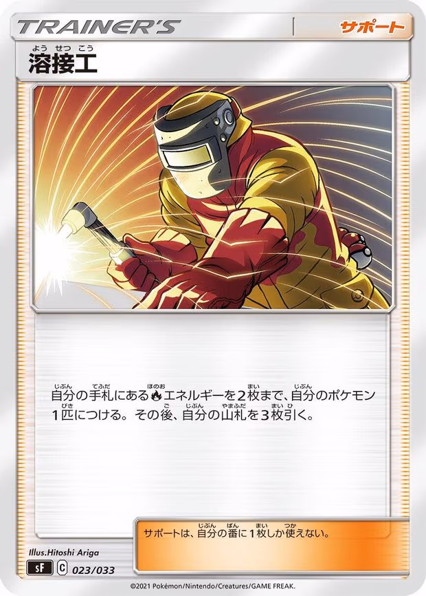 Welder