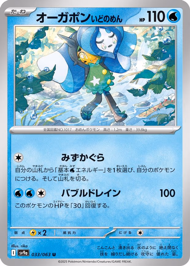 Wellspring Mask Ogerpon - Uncommon (033/063)