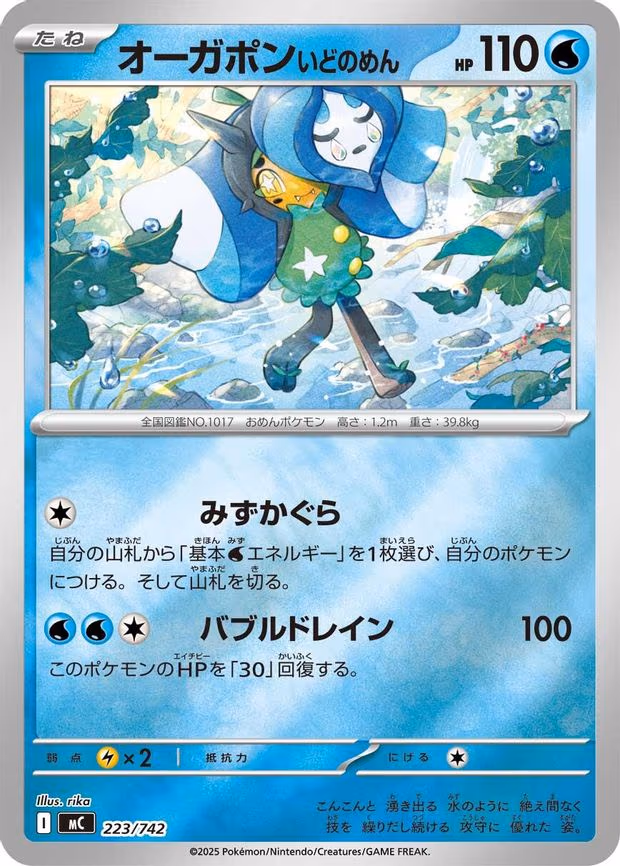 Wellspring Mask Ogerpon (Mirror Holo) - Common (223/742)