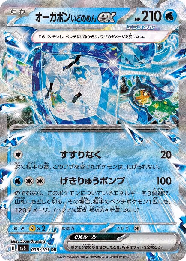 Wellspring Mask Ogerpon ex - Double Rare (038/101)