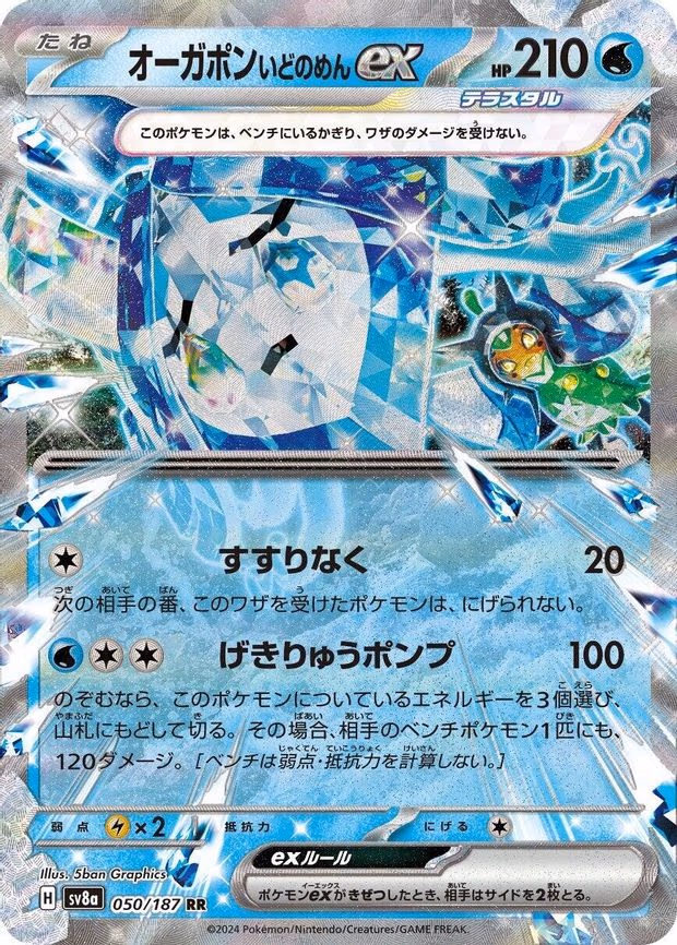 Wellspring Mask Ogerpon ex - Double Rare (050/187)