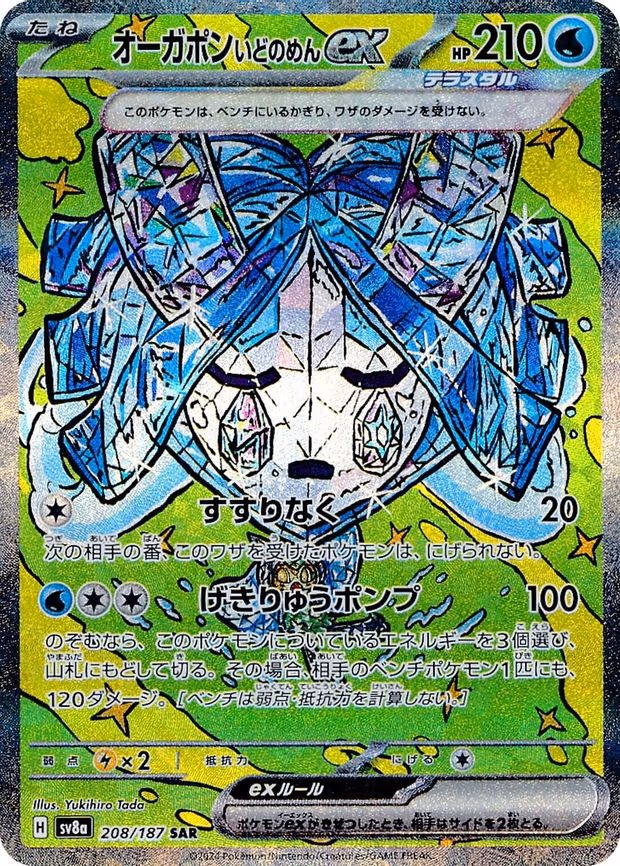 Wellspring Mask Ogerpon ex - Special Art Rare (208/187)