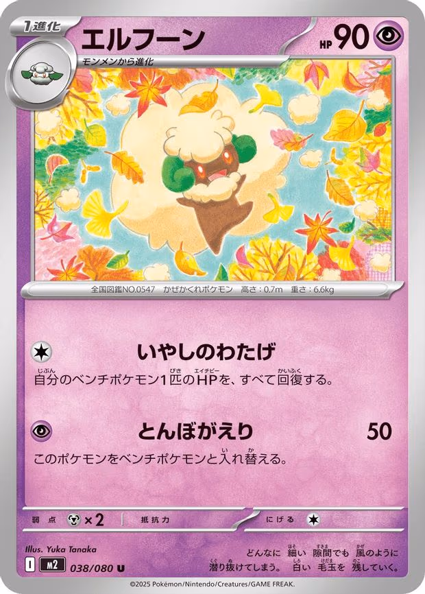 Whimsicott