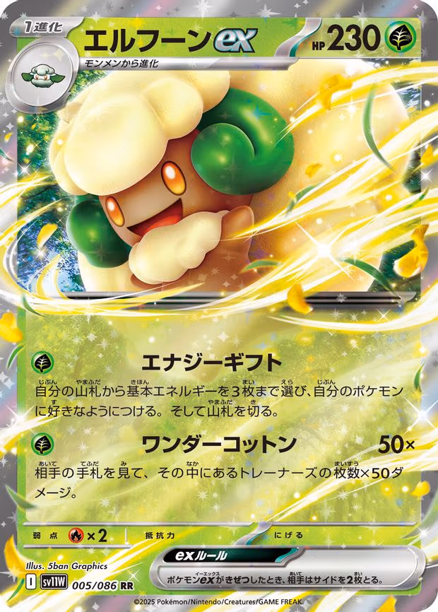 Whimsicott ex - Double Rare (005/086)