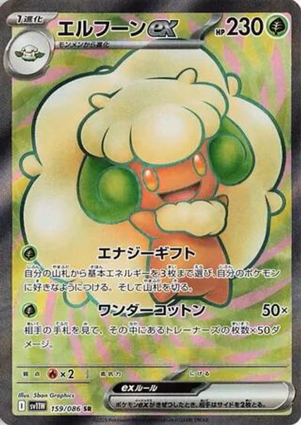 Whimsicott ex - Super Rare (159/086)