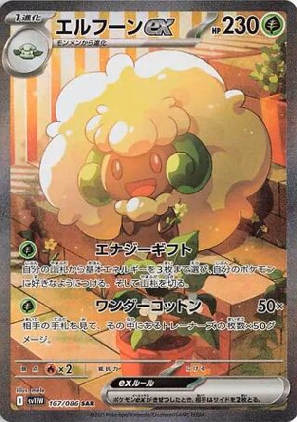Whimsicott ex - Special Art Rare (167/086)