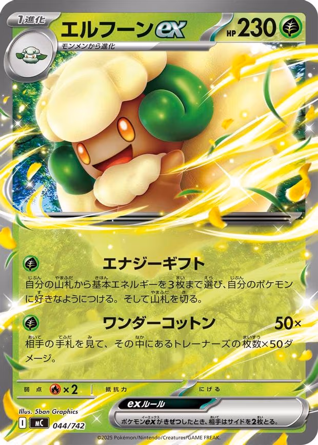 Whimsicott ex (044/742)