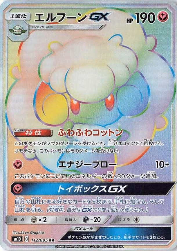 Whimsicott GX - Hyper Rare (112/095)