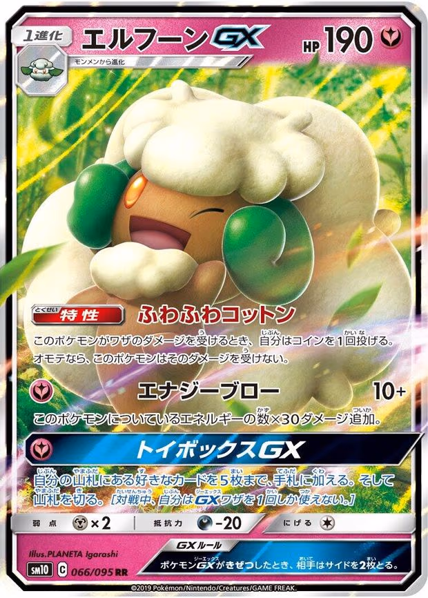Whimsicott GX - Double Rare (066/095)