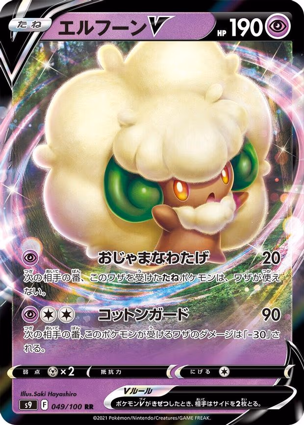 Whimsicott V - Double Rare (049/100)