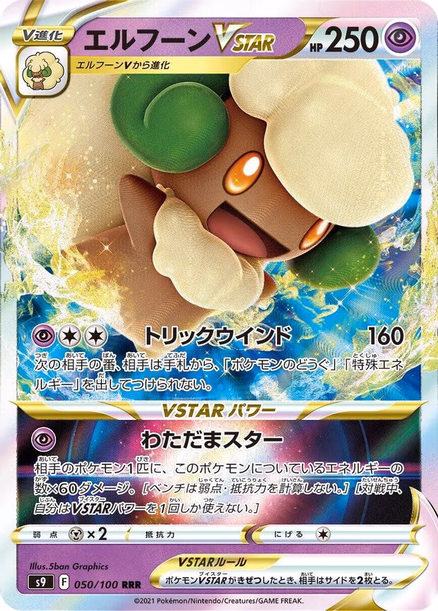 Whimsicott VSTAR - Triple Rare (050/100)
