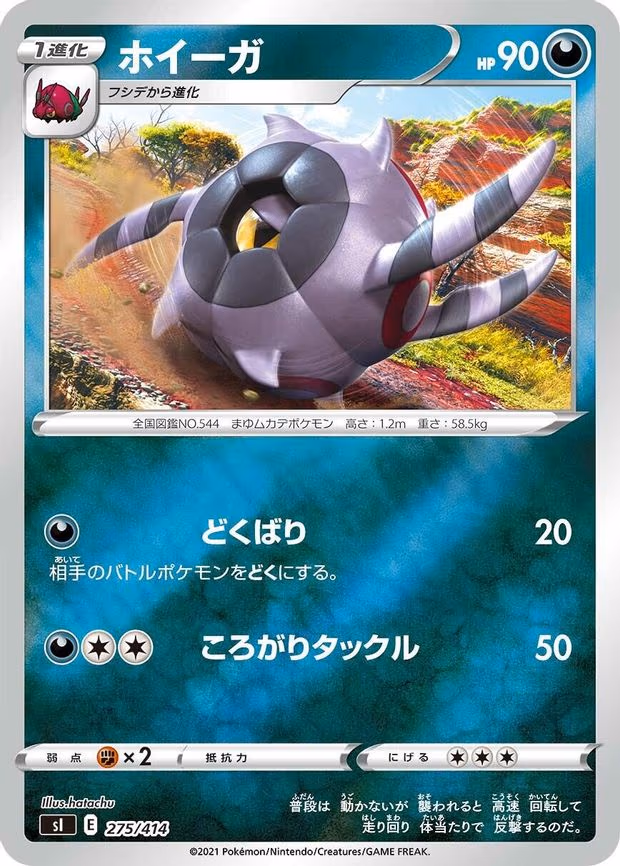 Whirlipede (275/414)