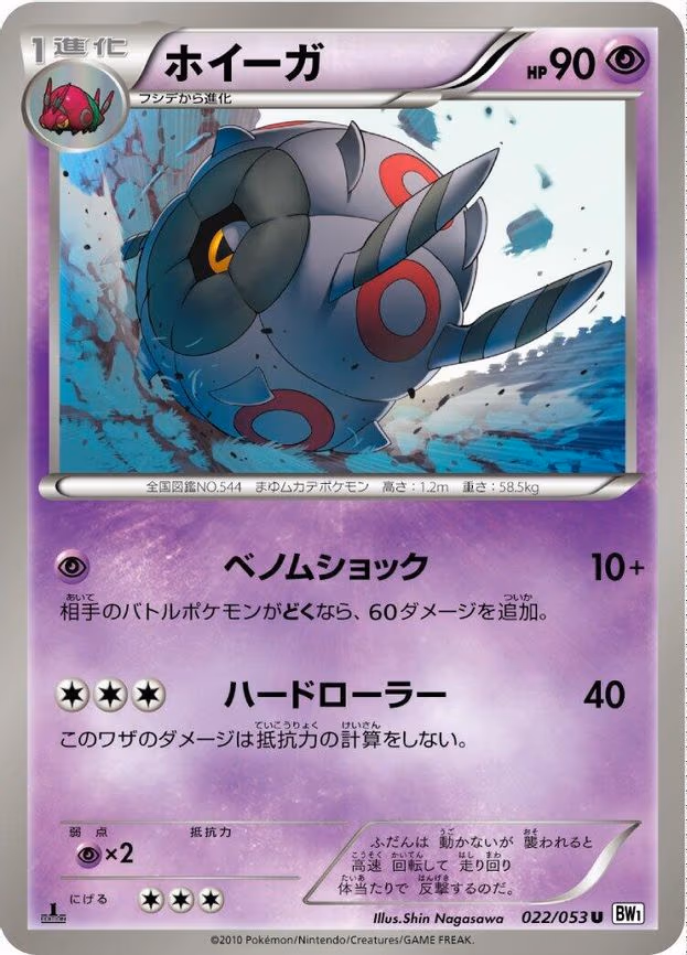 Whirlipede - Uncommon (022/053)