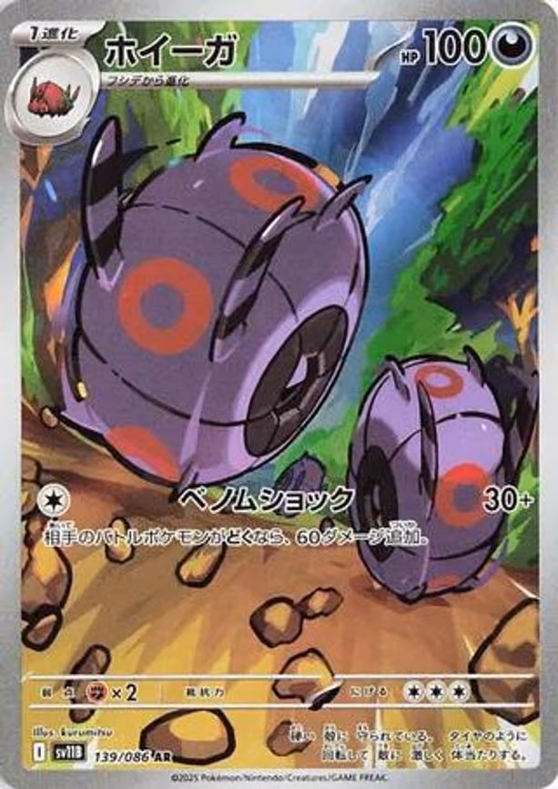 Whirlipede - Art Rare (139/086)