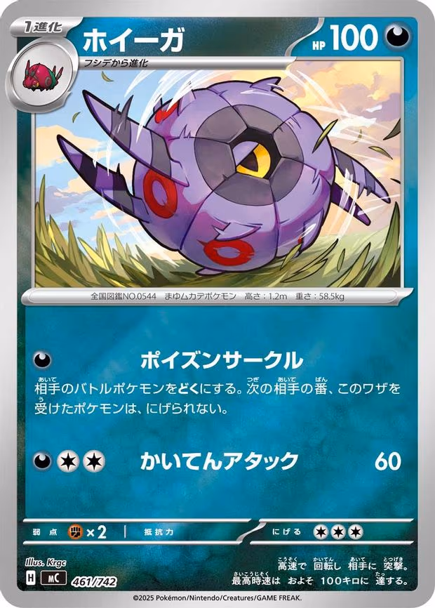 Whirlipede - Common (461/742)