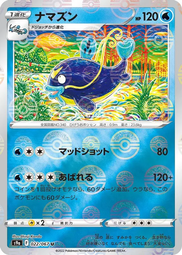 Whiscash (Poke Ball Pattern) - Uncommon (022/067)