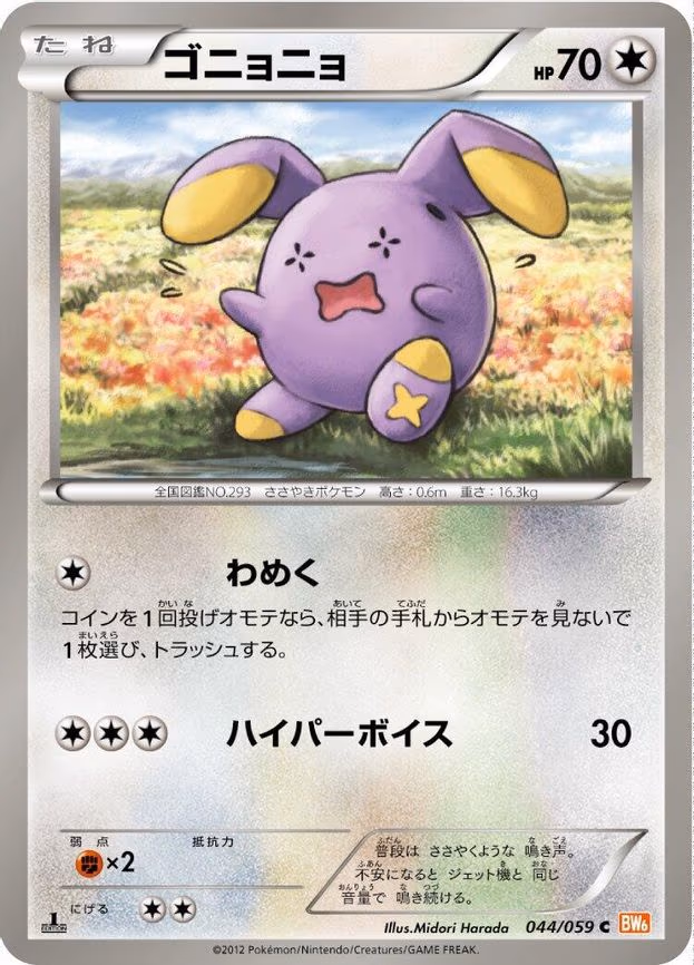 Whismur
