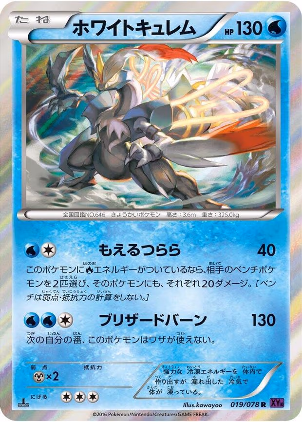 White Kyurem