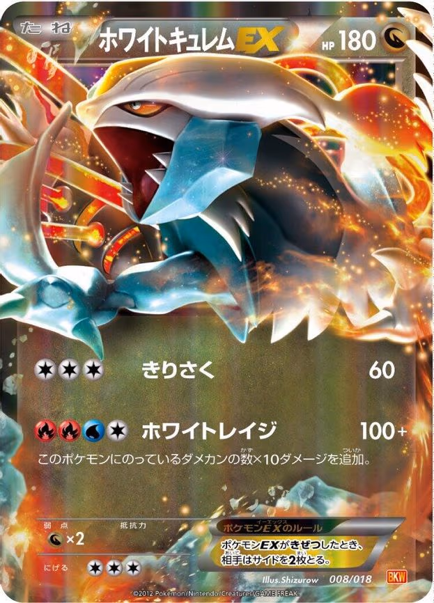 White Kyurem EX