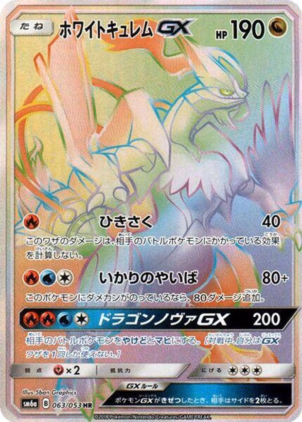 White Kyurem GX - Hyper Rare (063/053)