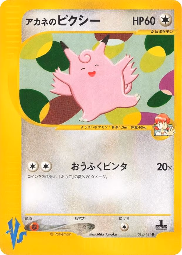 Whitney's Clefable - Common (014/141)