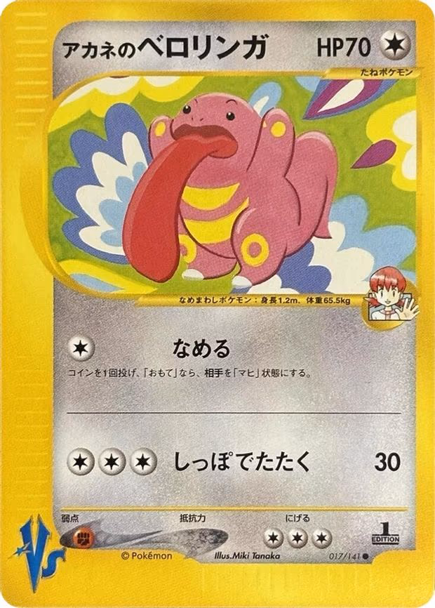 Whitney's Lickitung - Common (017/141)