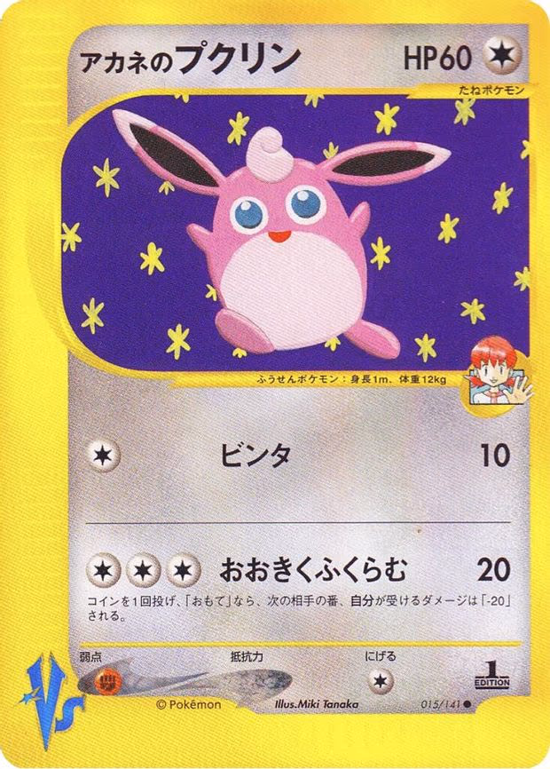 Whitney's Wigglytuff - Common (015/141)