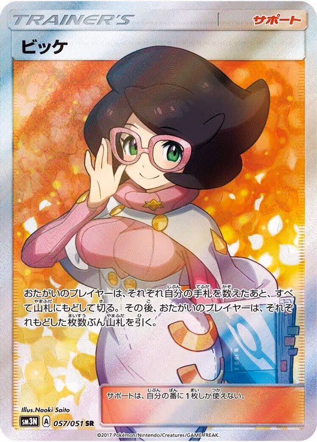 Wicke