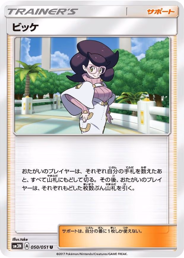 Wicke - Uncommon (050/051)