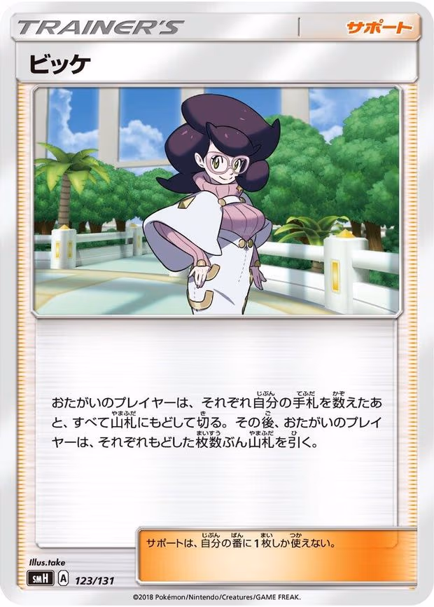 Wicke - None (123/131)