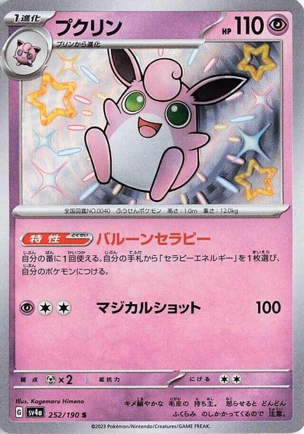 Wigglytuff