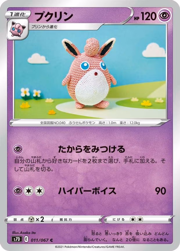 Wigglytuff