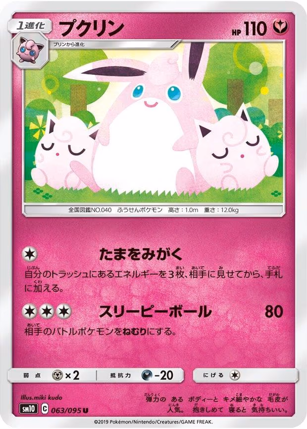 Wigglytuff