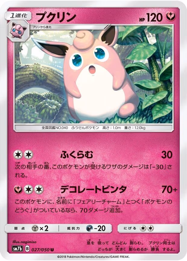 Wigglytuff