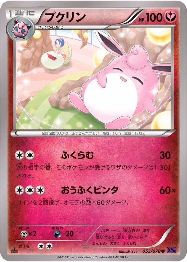 Wigglytuff