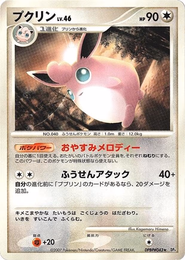 Wigglytuff