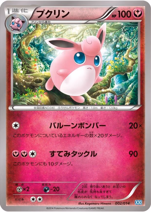 Wigglytuff